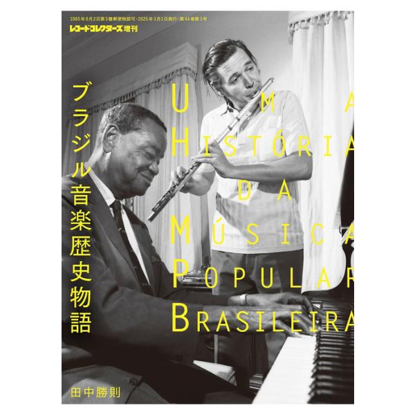 ■ まえがき/■ ブラジルとリオデジャネイロの地図/■ 本書のポルトガル語表記ルール/■ 序章 「最初のサンバ」からはじまって/■ 1章 植民地時代のブラジル/■ 2章 モジーニャとショーロ/■ 3章 ポピュラー音楽の誕生/■ 4章 サンバ...
