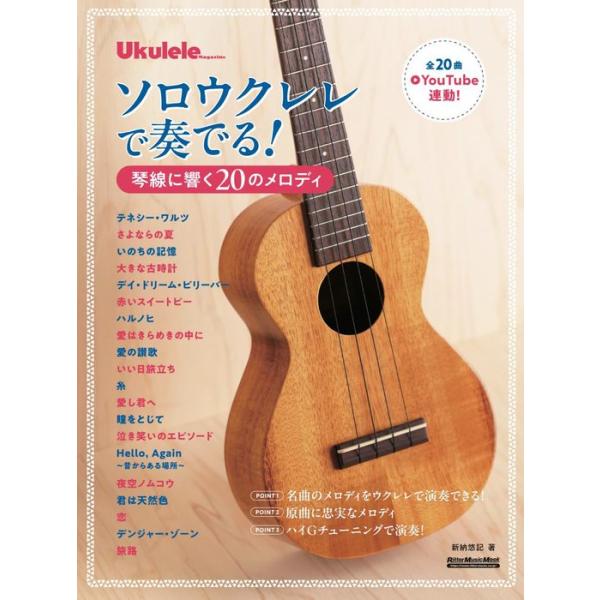 ISBN：9784845640904さよならの夏〜コクリコ坂から〜/糸/恋/愛の讃歌/いのちの記憶/赤いスイートピー/ハルノヒ/夜空ノムコウ/君は天然色/大きな古時計/Hello,Again〜昔からある場所〜/泣き笑いのエピソード/デイドリ...