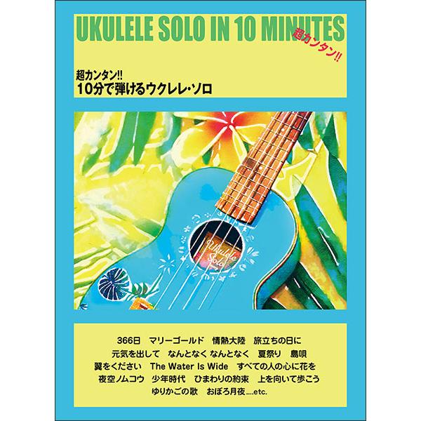 ISBN：9784773250121アメイジング・グレイス/グリーンスリーブス/荒城の月/おぼろ月夜/ふるさと/ゆりかごの歌/埴生の宿/なんとなく なんとなく/四季の歌/旅愁/大きな古時計/すべての人の心に花を/蛍の光/聖者の行進/涙そうそ...