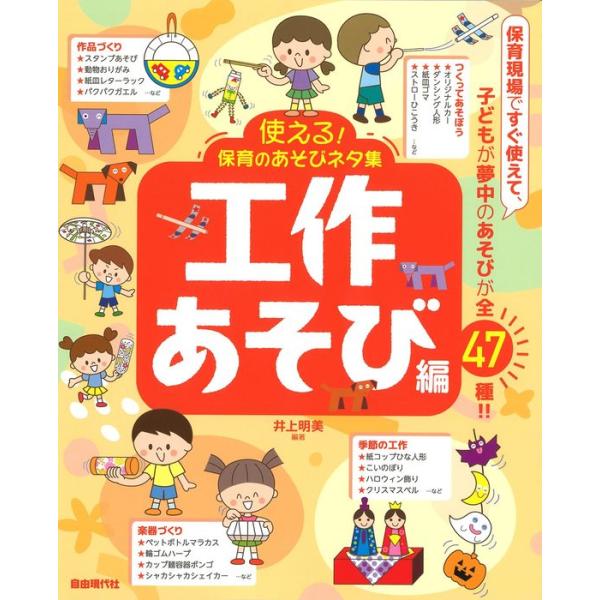 ISBN：9784798226682【つくってあそぼう】/1.オリジナルカー/2.トコトコネズミくん/3.ゆらゆら人形/4.ジャンピングカエル/5.ジャンプ!キャッチ!/6.トレイパズル/7.おもしろシーソー/8.変身人形/9.牛乳パックゴ...
