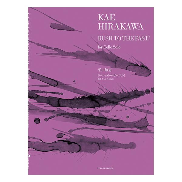 ISBN：9784113382239ラッシュ・トゥ・ザ・パスト!