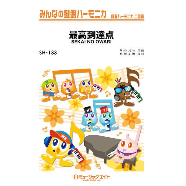 ISBN：9784814722792最高到達点