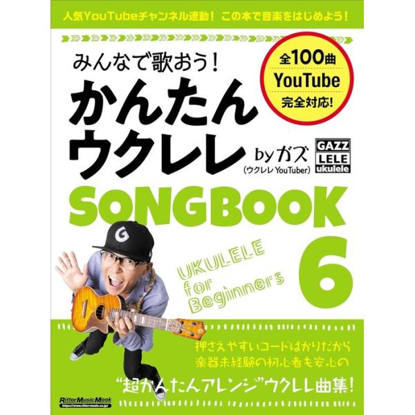 ISBN：9784845640867◎収録曲/(変更になる場合があります。ご了承ください)/AI/ハピネス/あいみょん/ハート/青山テルマ feat. SoulJa/そばにいるね/アグネス・チャン/ひなげしの花/新しい学校のリーダーズ/オト...