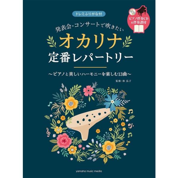 ISBN：9784636115598糸/春よ、来い/川の流れのように/花は咲く/故郷/もののけ姫/ルパン三世のテーマ/情熱大陸/シルクロード/ロンドンデリーの歌/アメイジング・グレイス/コンドルは飛んでいく/日本の四季メドレー