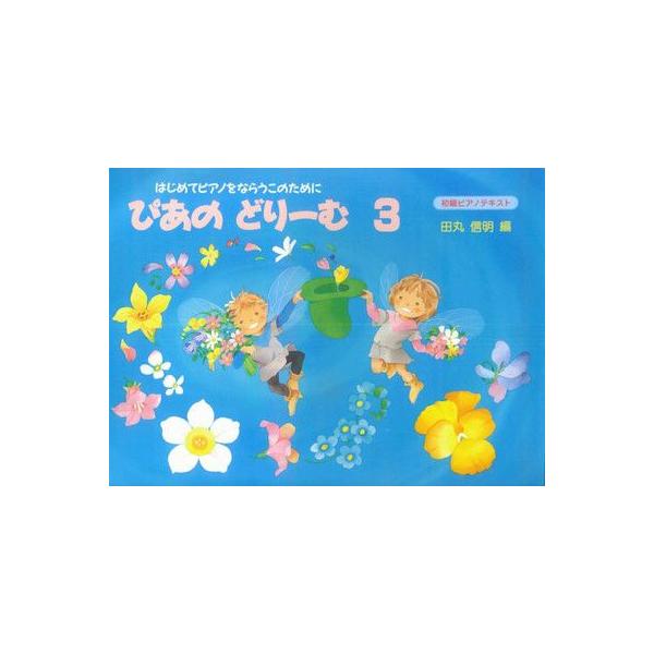 ISBN：978405151632110人のインディアン/ハッピー・バースデイ・トゥ・ユー/はじまりはじまり/チクタク チクタク/ヘンゼルとグレーテルのワルツ/のぼっておりてゴールイン/かっこう/たのしい夜/ちょうちょう/ぶんぶんぶん/どう...