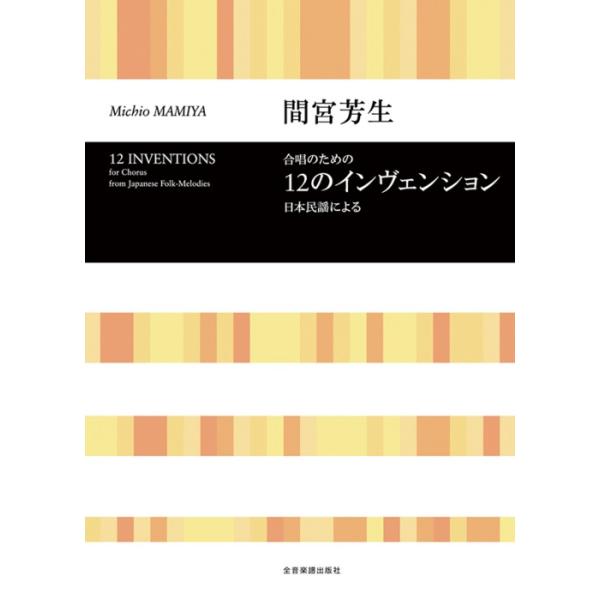 ISBN：9784117187649稗搗唄/知覧節/米搗まんだら/米搗唄/おぼこ祝い唄/獅子舞/のよさ/まいまい/田の草取り唄/田植唄/天満の市は/でいらほん
