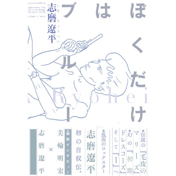 ぼくだけはブルー(65528)