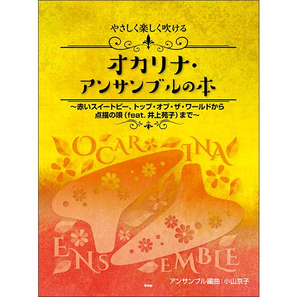 ISBN：9784773250473里の秋【アルト+バス(ソプラノ+アルト)】/故郷【アルト×2(バス×2)〈ソプラノ×2〉】/早春賦【アルト×2(バス×2)〈ソプラノ×2〉】/メヌエット 〜組曲「アルルの女」より(ビゼー)【C+F】/プロ...