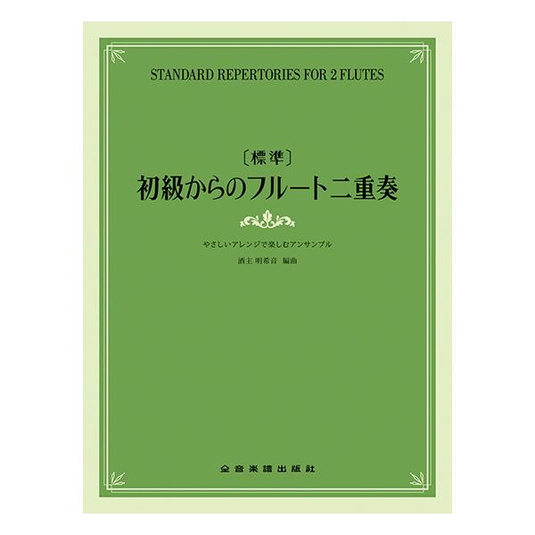 ISBN：9784115481510アヴェ・ヴェルム・コルプス/交響曲第9番《新世界より》第2楽章(家路)/誰も寝てはならぬ(歌劇《トゥーランドット》より)/間奏曲(歌劇《カヴァレリア・ルスティカーナ》より)/私を泣かせてください(歌劇《リ...