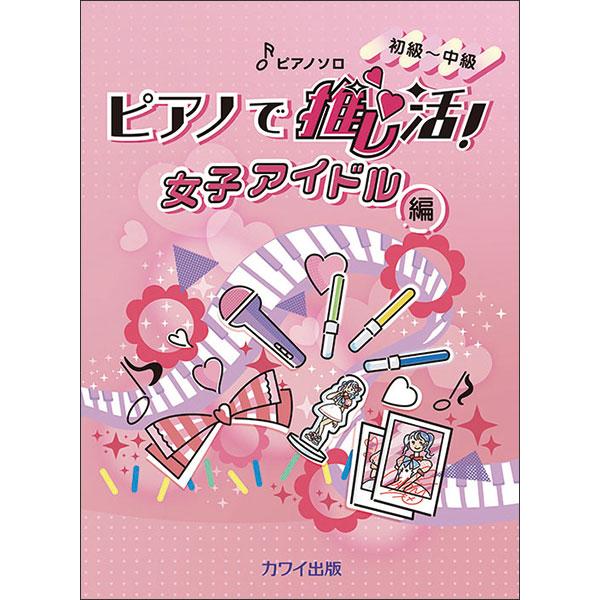 教則本 中級～上級ピアノ楽譜9冊セット 他楽譜セット一緒等
