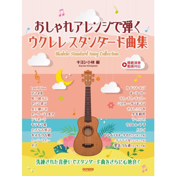 ISBN：9784285153910Lovin' You/スマイル/虹の彼方に/セ・シ・ボン/星に願いを/パーリー・シェルズ/アマポーラ/キラキラ星/大きな古時計/かえるの合唱/ムーン・リバー/パフ/カイマナ・ヒラ/オーラ・リー/チム・チム...