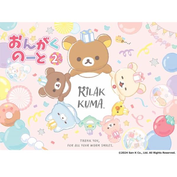 〈楽譜〉〈YMM〉 リラックマ おんがくのーと 2だん