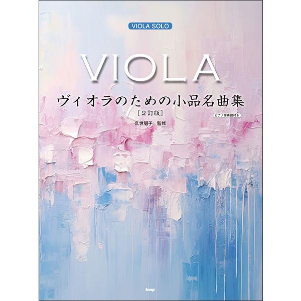 ISBN：9784773250572Song From A Secret Garden/カッチーニのアヴェ・マリア/G線上のアリア/パッヘルベルのカノン/主よ、人の望みの喜びよ/ロンドンデリーの歌/間奏曲/白鳥/わが母の教え給いし歌/愛の挨...