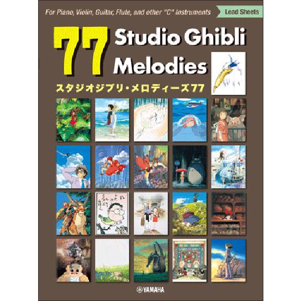 楽譜 77 Studio Ghibli Melodies(Japanese/English/Chinese)(GTP01101983/【ヤマハグローバル版】)
