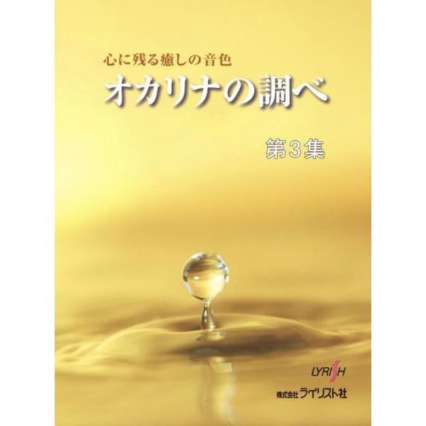 ISBN：9784751401682【ユニゾン(単旋律)】/小さな木の実/旅立ちの日に/いつも何度でも/ハナミズキ/365日の紙飛行機/【AC1・AC2】[※AC1のみを使用し、ユニゾン(単旋律)の曲としても演奏可能です]/「ピアノソナタ第...