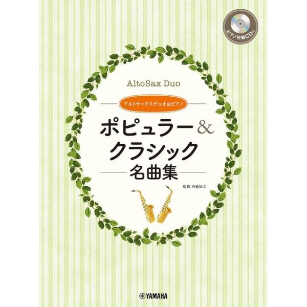 ISBN：9784636118650[1] 宝島/[2] 情熱大陸/[3] ルパン三世のテーマ/[4] 糸/[5] ホール・ニュー・ワールド/[6] キャラバンの到着/[7] 愛の讃歌/[8] 星に願いを/[9] アマポーラ/[10] 日本...
