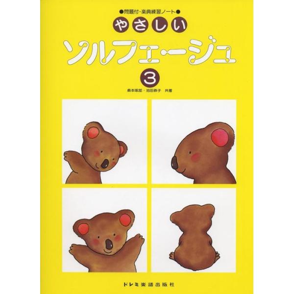 ISBN：9784285154252ヘ音記号/ヘ音記号/ひくい「シ」「ラ」「ソ」/ひくい「ファ」「ミ」「レ」「ド」/へ音きごうでかいたおんかい/大ふひょう/16分音符/16分休符/ふてん8分音符/ふくふてん音符/拍と拍子とリズム/音の強弱/...