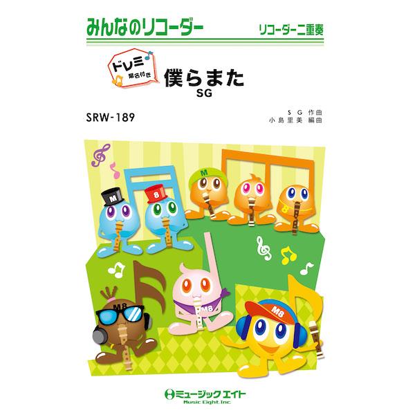 ISBN：9784814724338僕らまた