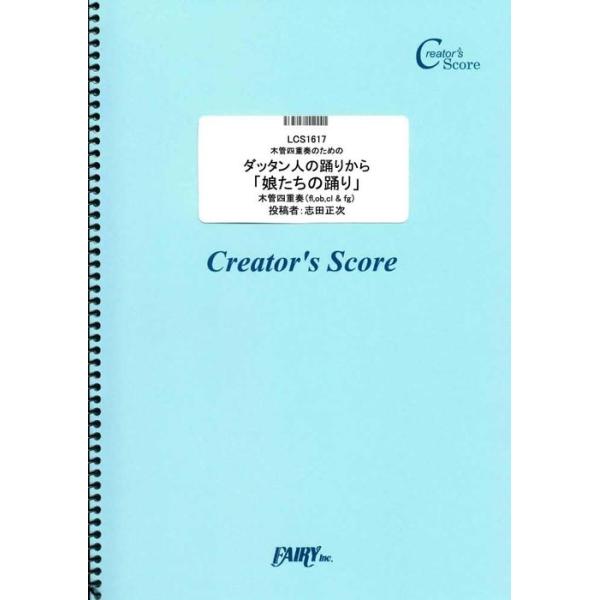 ISBN：9784823562181ダッタン人の踊りから「娘たちの踊り」