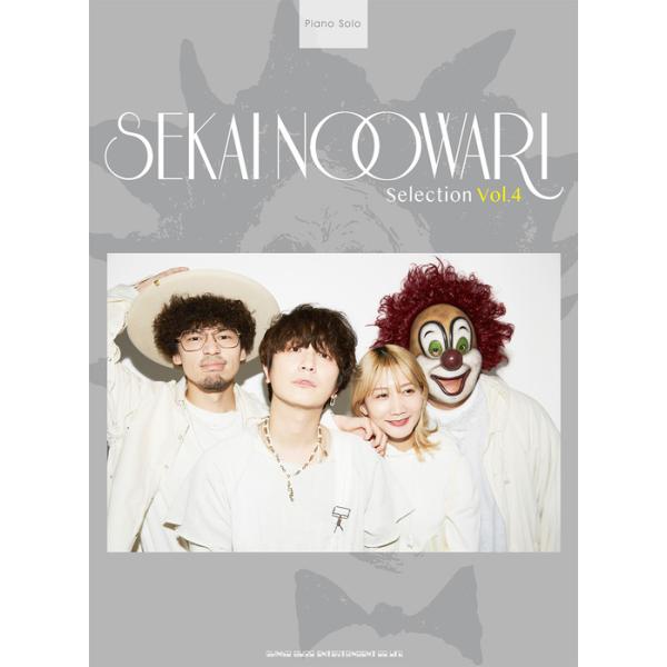 楽譜 SEKAI NO OWARI/Selection Vol.4(04412/ピアノ・ソロ