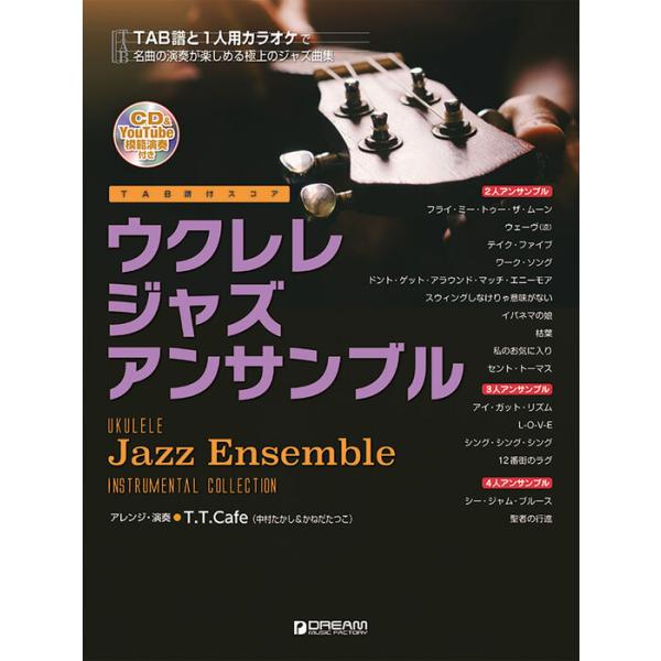 ISBN：9784865715965●2人アンサンブル/フライ・ミー・トゥー・ザ・ムーン/ウェーヴ(波)/テイク・ファイブ/ワーク・ソング/ドント・ゲット・アラウンド・マッチ・エニーモア/スウィングしなけりゃ意味がない/イパネマの娘/枯葉/...