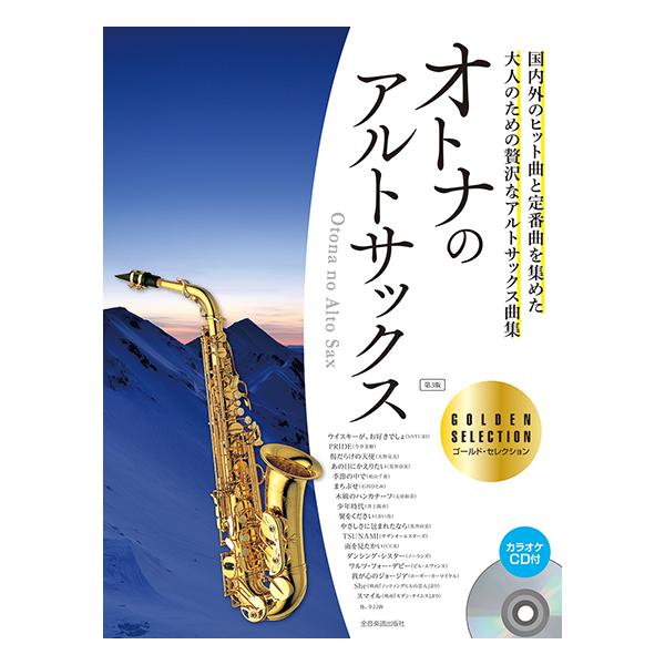 ISBN：9784115760622ウイスキーが、お好きでしょ/PRIDE/傷だらけの天使/あの日にかえりたい/季節の中で/まちぶせ/木綿のハンカチーフ/少年時代/翼をください/やさしさに包まれたなら/TSUNAMI/雨を見たかい/ダンシン...