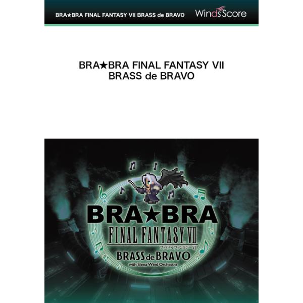 楽譜 BBFF-0022 〔BRA★BRA〕片翼の天使(吹奏楽セレクション/演奏時間:4分20秒)
