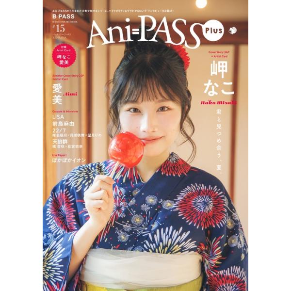 Ani-PASS Plus #15 Mook