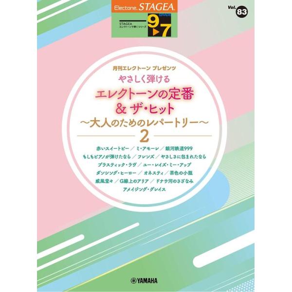 ISBN：9784636122480赤いスイートピー/松田 聖子/ミ・アモーレ/中森 明菜/銀河鉄道999/ゴダイゴ/もしもピアノが弾けたなら/西田 敏行/フレンズ/REBECCA/やさしさに包まれたなら/荒井 由実/プラスティック・ラヴ/...