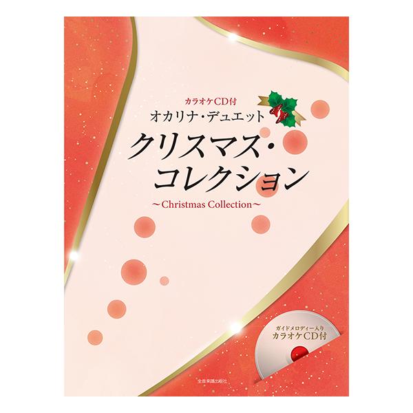 ISBN：9784115010925きよしこの夜/サンタが街にやってくる/ジングル・ベル/赤鼻のトナカイ/ママがサンタにキッスした/ホワイト・クリスマス/ウインター・ワンダーランド/ラスト・クリスマス/クリスマス・イブ/すてきなホリデイ/恋...