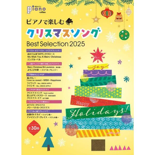 ピアノで楽しむクリスマス・ソング Best Selection 2025(GTM01102665/月刊ピアノ11月号増刊)