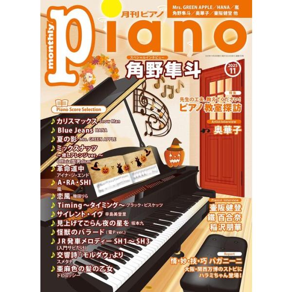 カリスマックス/Blue Jeans/HANA/夏の影/Mrs. GREEN APPLE/革命道中/アイナ・ジ・エンド/A・RA・SHI/JR発射メロディーSH1/JR発射メロディーSH2/JR発射メロディーSH3/ミックスナッツ/Offi...