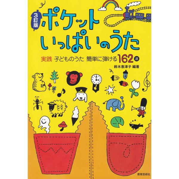 ISBN：9784867791110◎コードネームによる伴奏法/【あ】/アイスクリームのうた/アイアイ/あーいいきもち/あくしゅでこんにちは/赤とんぼ/赤鼻のトナカイ/あめふりくまのこ/朝のうた/Are you sleeping?/ありさん...