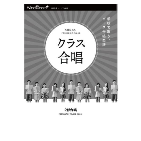 楽譜  WSPS-0037-S それもいいね/Wakeys(5冊以上からのご注文受付) (2部合唱/難易度:ふつう/演奏時間:3分20秒/オンデマンド)