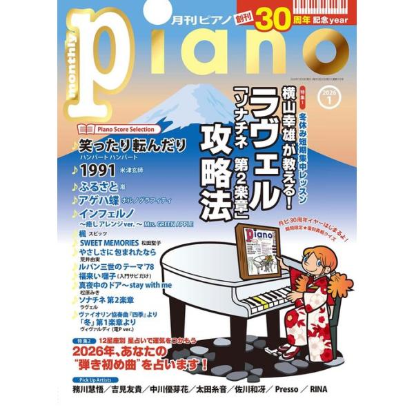 1991(フルサイズ)/笑ったり転んだり(フルサイズ)/ふるさと(フルサイズ)/アゲハ蝶/インフェルノ(ヘ長調ver.)〜癒しアレンジver. 〜/やさしさに包まれたなら(ト長調ver.)/真夜中のドア〜stay with me/福来い囃子...