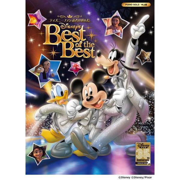 楽譜  ディズニーファン読者が選んだ ディズニー ベスト・オブ・ベスト〜創刊35周年記念盤〜(GTP01102575/ピアノ・ソロ/中上級)