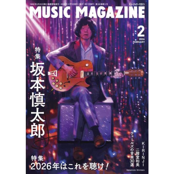 MUSIC MAGAZINE(ミュージック・マガジン)2026年02月号(8479)