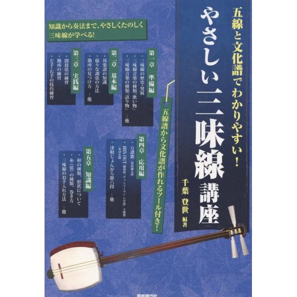 楽譜  やさしい三味線講座(五線と文化譜でわかりやすい!)