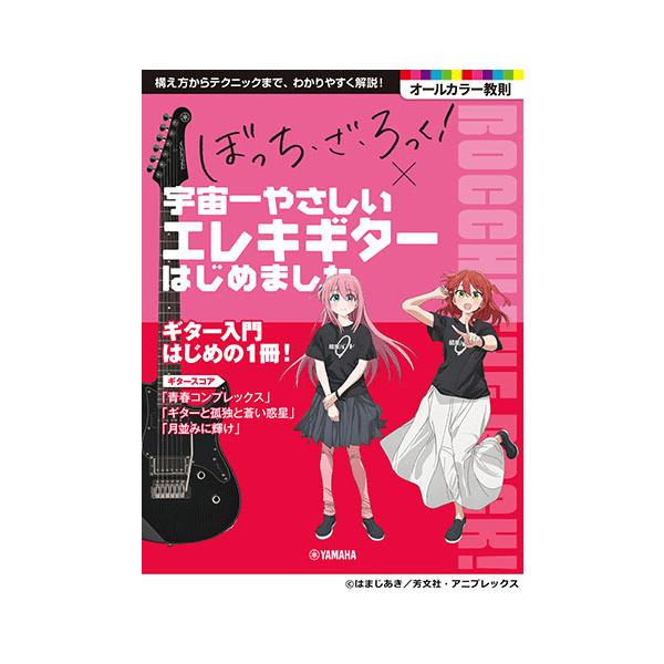 予約商品は予定価格となっており、発売時に変更となる場合がございます。2026/1/23発売予定ISBN：9784636123531【目次】/第1章 エレキギターを知ろう/第2章 よくわかる楽譜の読み方/第3章 音を出してみよう/第4章 エレ...