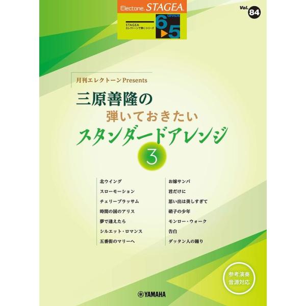 予約商品は予定価格となっており、発売時に変更となる場合がございます。2026/1/27発売予定ISBN：9784636123951北ウイング/スローモーション/チェリーブラッサム/時間の国のアリス/夢で逢えたら/シルエット・ロマンス/五番街...