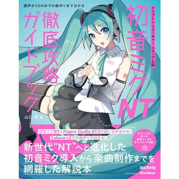 予約商品は予定価格となっており、発売時に変更となる場合がございます。2026/2/20発売予定ISBN：9784845643783INTRODUCTION 初音ミク NTとは?/PART 1 歌わせてみよう/PART 2 Piapro St...