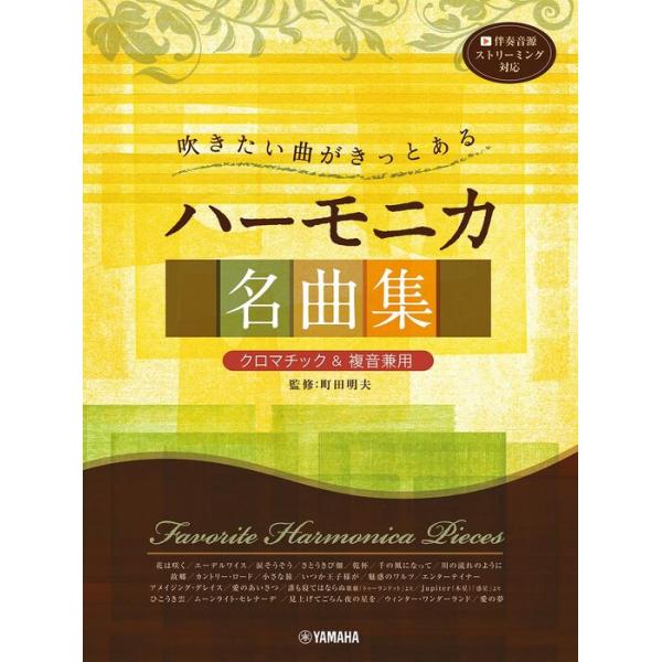 予約商品は予定価格となっており、発売時に変更となる場合がございます。2026/2/25発売予定ISBN：9784636124118花は咲く/涙そうそう/さとうきび畑/乾杯/ひこうき雲/千の風になって/川の流れのように/見上げてごらん夜の星を...