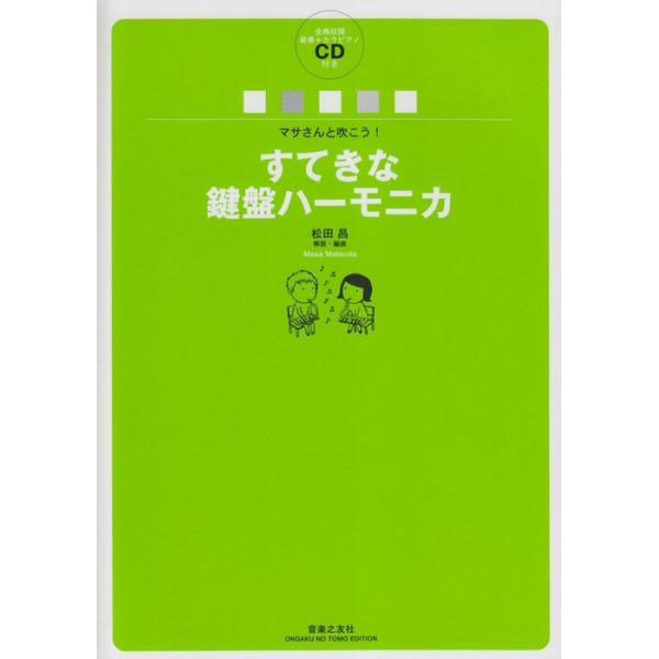ISBN：9784276878327ぶんぶんぶん/山の音楽家/こげよマイケル/茶色の小びん/かごめかごめ/ゲゲゲの鬼太郎/シューベルトの子守歌/アメイジング・グレイス/チューリップ/ロマンス 「アイネ・クライネ・ナハトムジーク」第2楽章より...