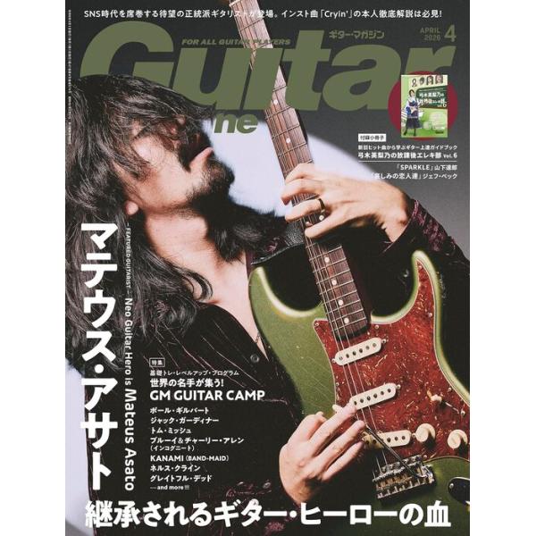 Guitar magazine(ギター・マガジン)2026年04月号(02933/FOR ALL GUITAR PLAYERS)