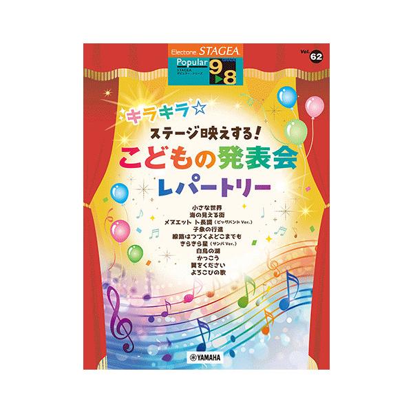 �y��  9�`8�� �G���N�g�[��STAGEA �|�s�����[ VOL.62/�L���L�����X�e�[�W�f������!���ǂ��̔��\��p�[�g���[(GTE01102777) ���i�摜