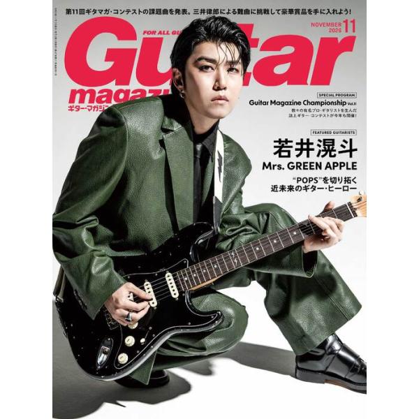 Guitar magazine(ギター・マガジン)2026年11月号(02933/FOR ALL GUITAR PLAYERS)