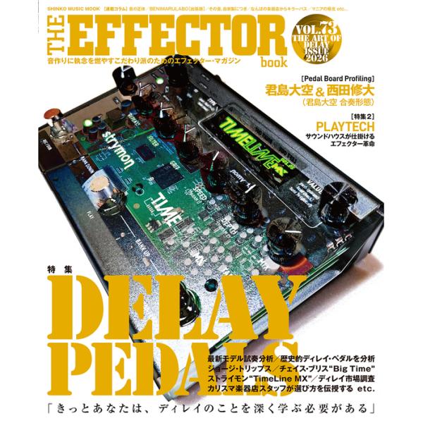 THE EFFECTOR BOOK VOL.73(65793/シンコー・ミュージック・ムック)