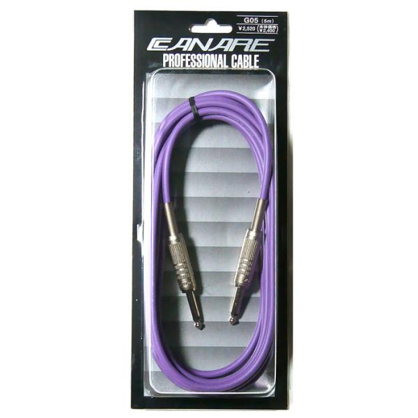 シールド 5m G05 PURPLE