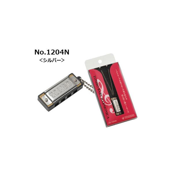 トンボ楽器製作所/1204N/樹脂本体 4穴8音 超小型なサイズのハーモニカです。ペンダント型になっており、アクセサリーとしてもお使いいただけます。 色 シルバー