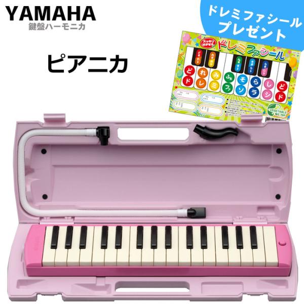 YAMAHA/ヤマハ/P-32EP/吹奏楽器と鍵盤楽器の特性を両方持ち合わせたピアニカは、クリアな音色が人気で、音楽を表現することの楽しさや、奏でる喜びを感じさせてくれる楽器です。鍵盤ハーモニカ。メーカー保証1年付き。p32ep